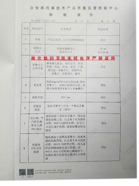 公安部物證鑒定中 心檢測報告